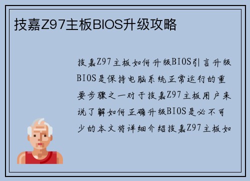 技嘉Z97主板BIOS升级攻略