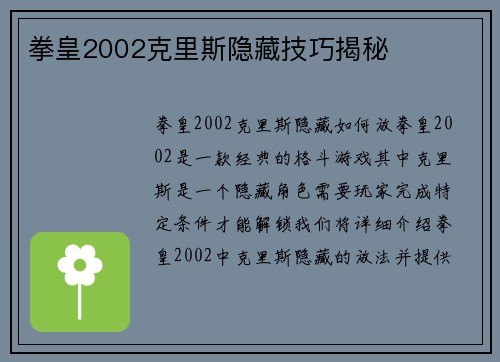 拳皇2002克里斯隐藏技巧揭秘