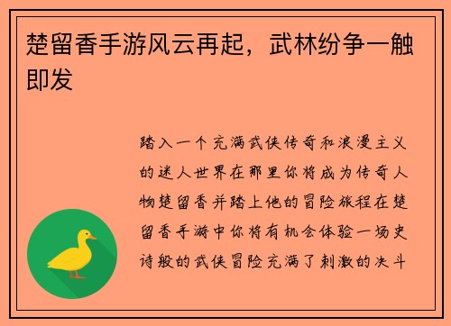 楚留香手游风云再起，武林纷争一触即发