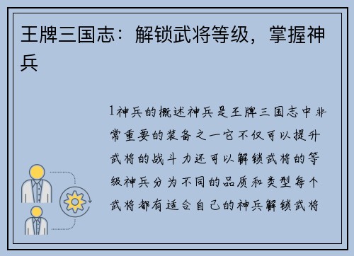 王牌三国志：解锁武将等级，掌握神兵