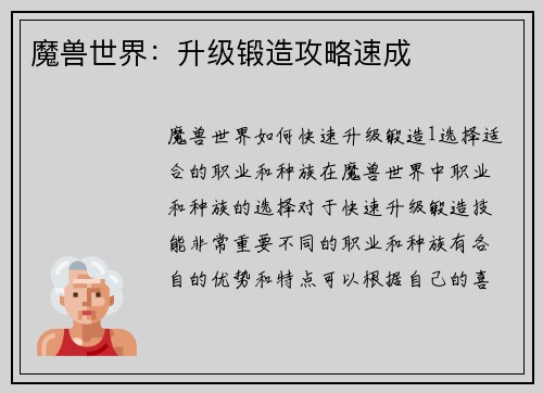 魔兽世界：升级锻造攻略速成