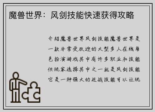 魔兽世界：风剑技能快速获得攻略