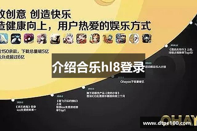 介绍合乐hl8登录